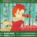 K&Mミニヴィネットシリーズ『赤毛のアン』コンプリート