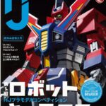 第1回「ロボットキャラクター大会」~&近況報告