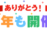 稲垣吾郎・草彅剛・香取慎吾×パラアスリートスペシャルトークイベントに当選!